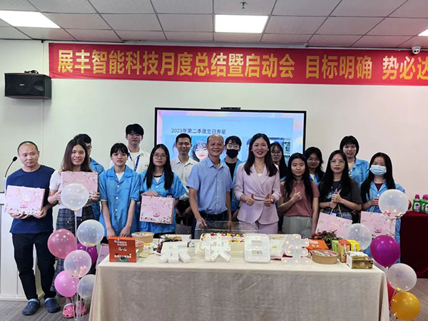 展豐科技|溫暖生日會(huì) 濃情端午節(jié)