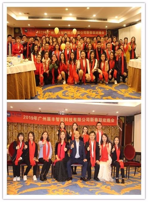 “共創(chuàng)共享，共創(chuàng)未來”展豐2018年度表彰暨2019年公司年會(huì)