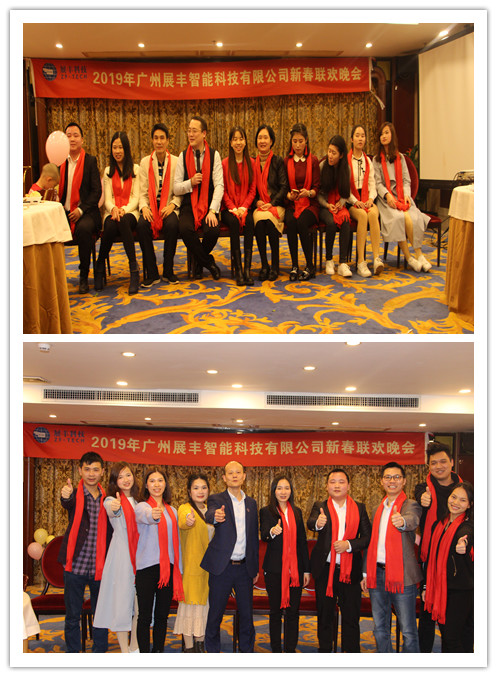 “共創(chuàng)共享，共創(chuàng)未來”展豐2018年度表彰暨2019年公司年會(huì)