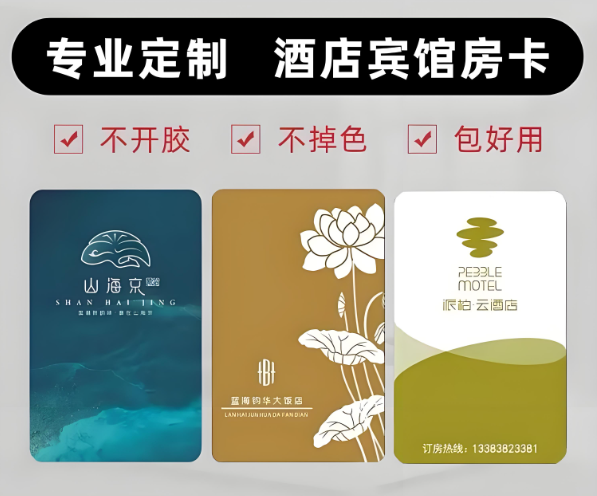 從功能到情感：酒店房卡定制如何塑造難忘的入住體驗？